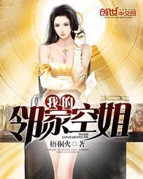 我的邻家空姐TXT最新章节