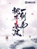 桃李春风一杯酒全诗是什么