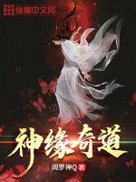 奇缘神秘坛子