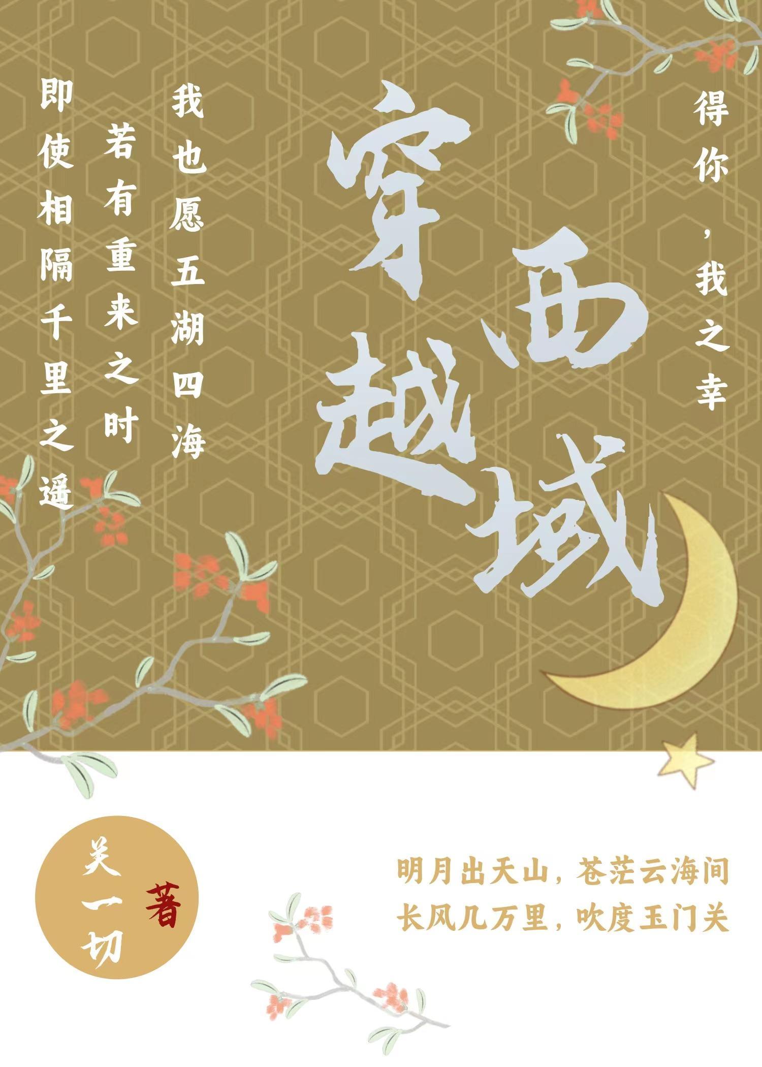 穿越西域小国