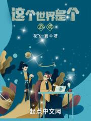 这个世界是个游戏女主是这个游戏的女孩开挖心杀死男主