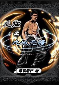 龙临九霄