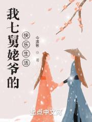 我的七舅姥爷漫画