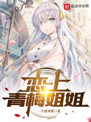 爱上青梅竹马怎么办