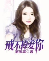 戒不掉你什么歌