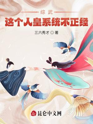 这个综武不正经免费阅读