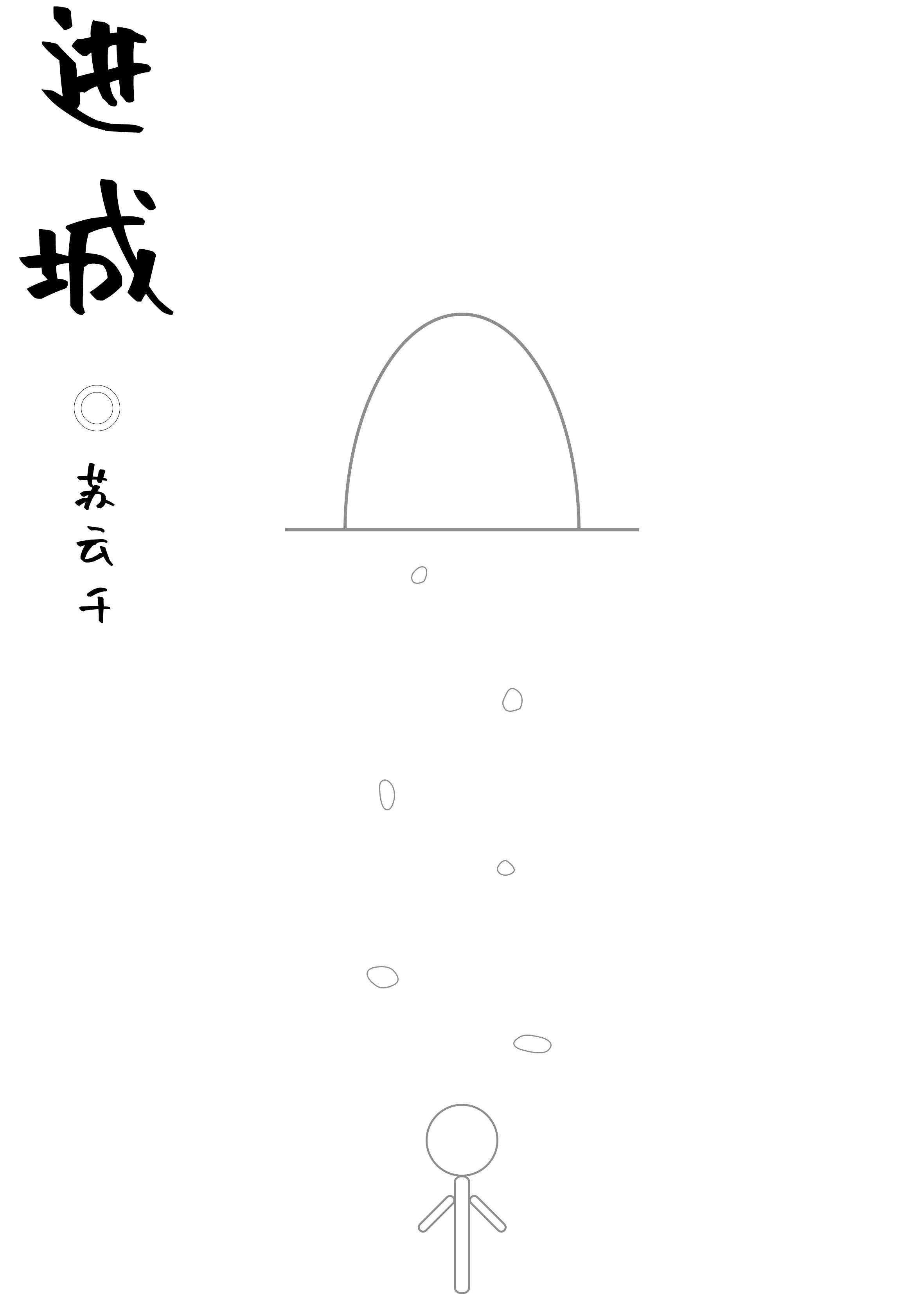 进城是什么意思