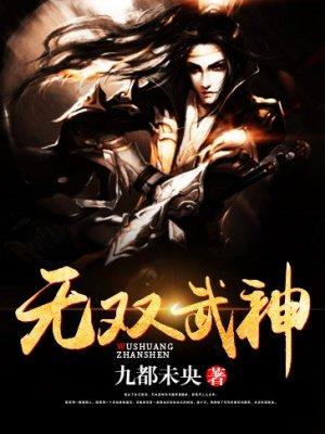 无双武神作者其他名字