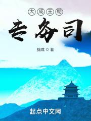 大成王朝真实历史