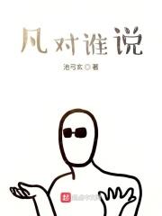 凡是对