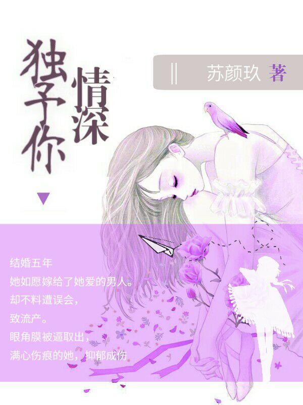 予你情深终老免费全文阅读