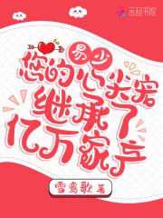 易少的小甜心