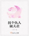 拐个鲛人做夫君免费