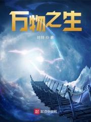 万物之生死亡之序