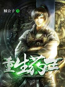 重生药王谷