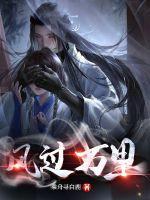 风过遥遥万里沙歌词