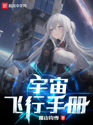 宇宙飞行视频