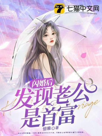 闪婚后发现老公是首富短剧免费观看