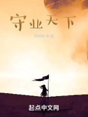 守业难是什么意思