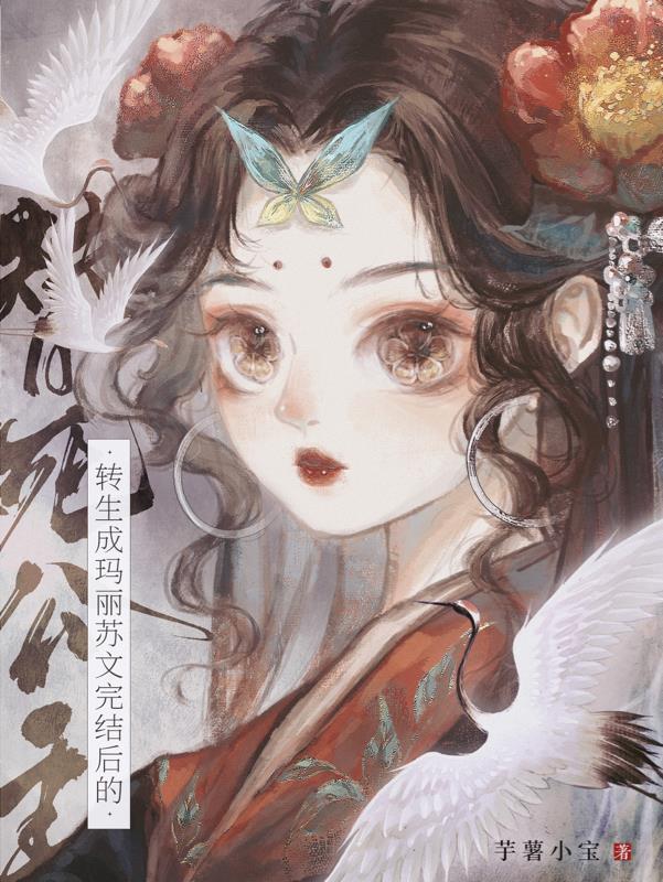 转生成为马捅