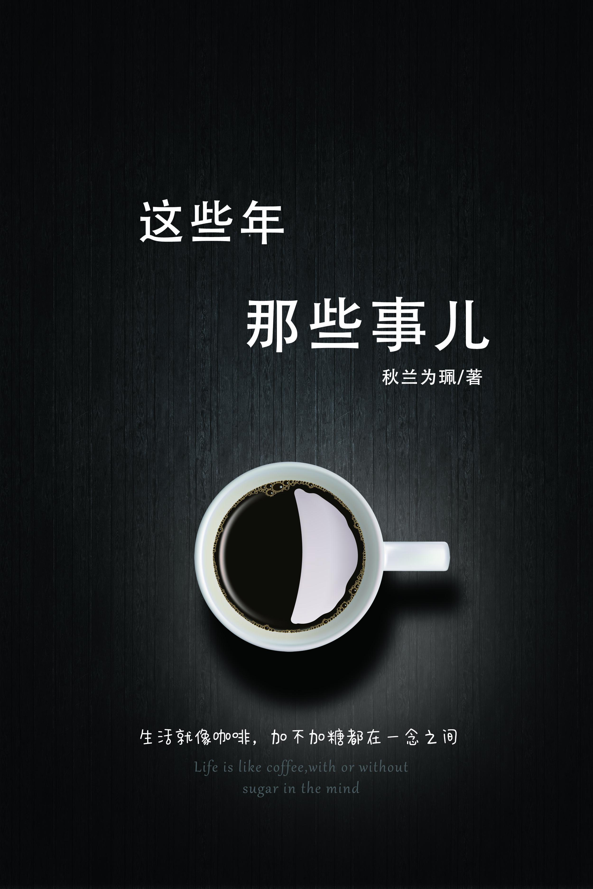 这些年那些年