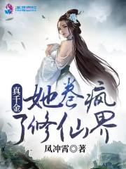 真千金她法力高强免费阅读