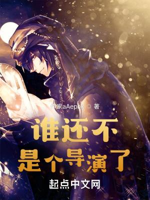 谁还不是个演员