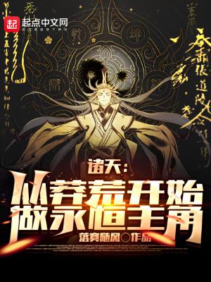 从莽荒纪开始的