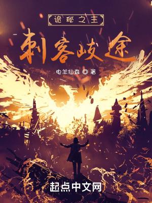 诡秘之主刺客序列同人