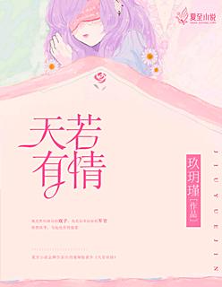 天若有情 电影