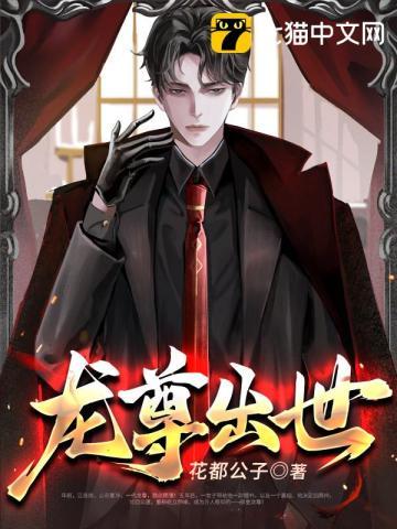 龙尊和妻子