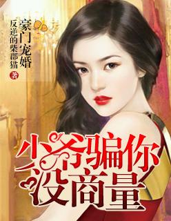 豪门少爷抱错的