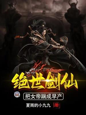 我!绝世剑仙