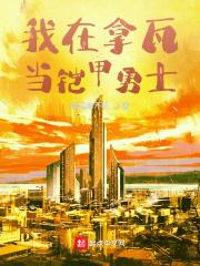 从拿瓦开始诸天之旅全文免费阅读
