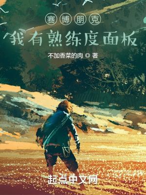 赛博朋克我有熟练度面板顶点
