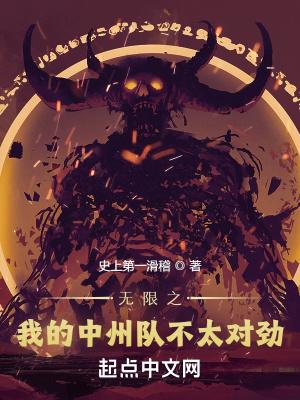 无限我们中洲队都有光明的未来TXT