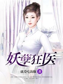 妖孽狂农
