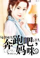 帝国萌宝神偷妈咪宠翻天免费阅读
