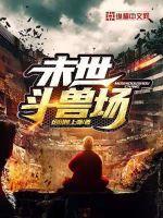 末世穿越兽世的
