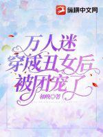 万人迷穿成苦