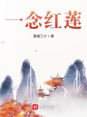 一念红尘一念空什么意思