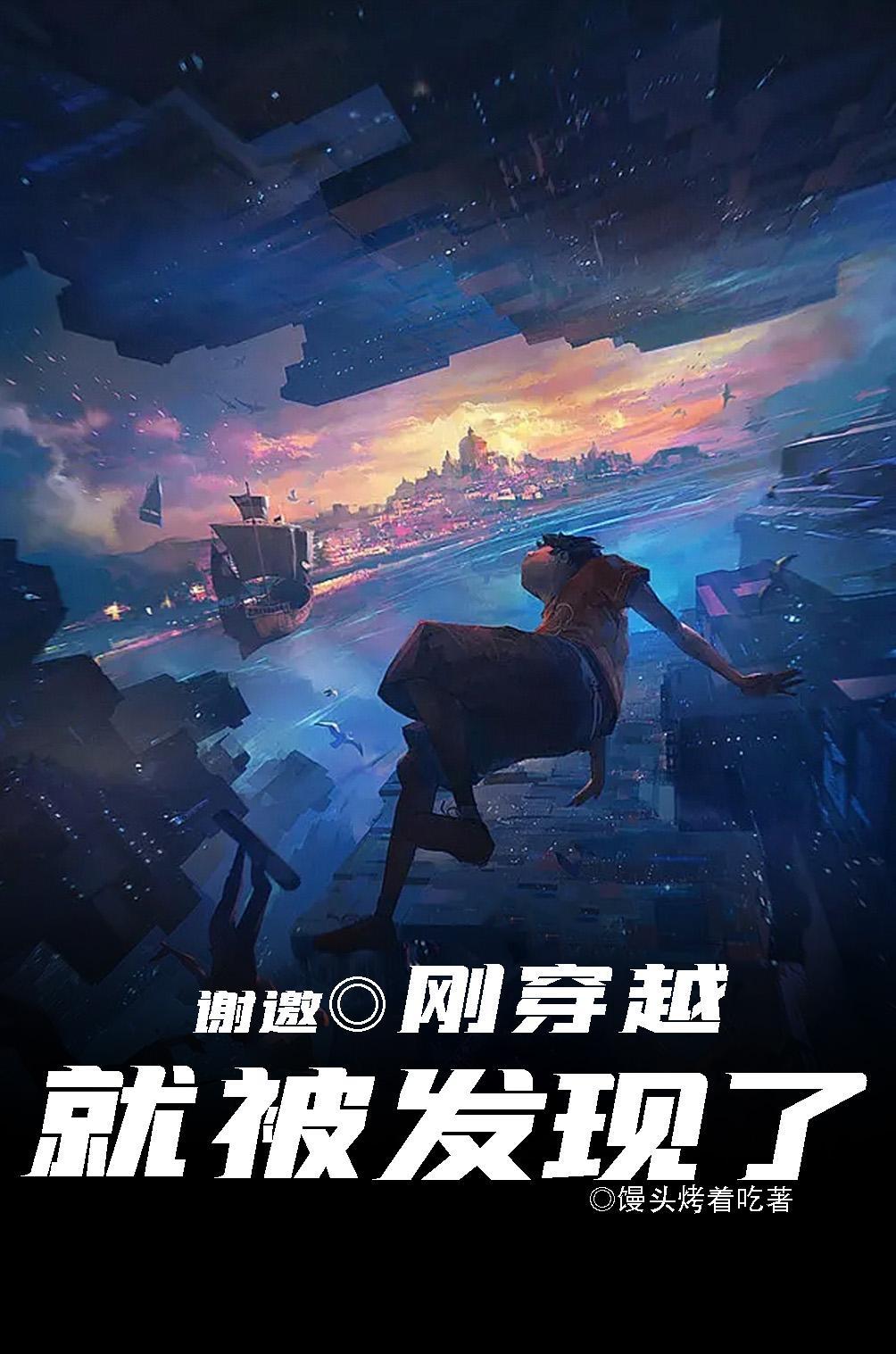刚穿越就被发现了百度