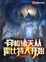 穿越霍比特人当精灵