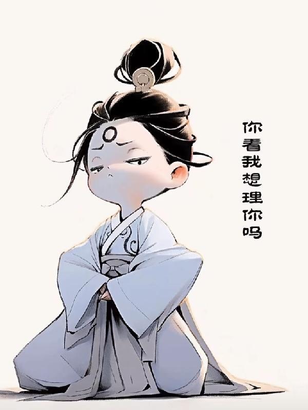摆烂女孩不摆烂时超级帅的