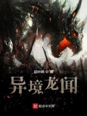异境传说