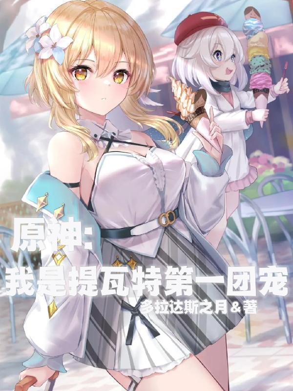 原神提瓦特国家队