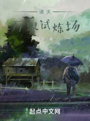诸天万界修炼境界