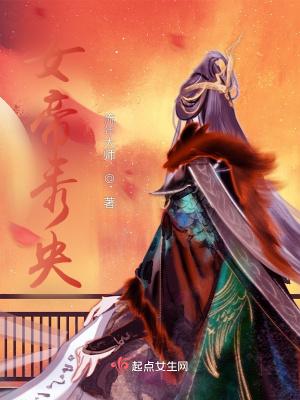我靠修仙火遍全星际