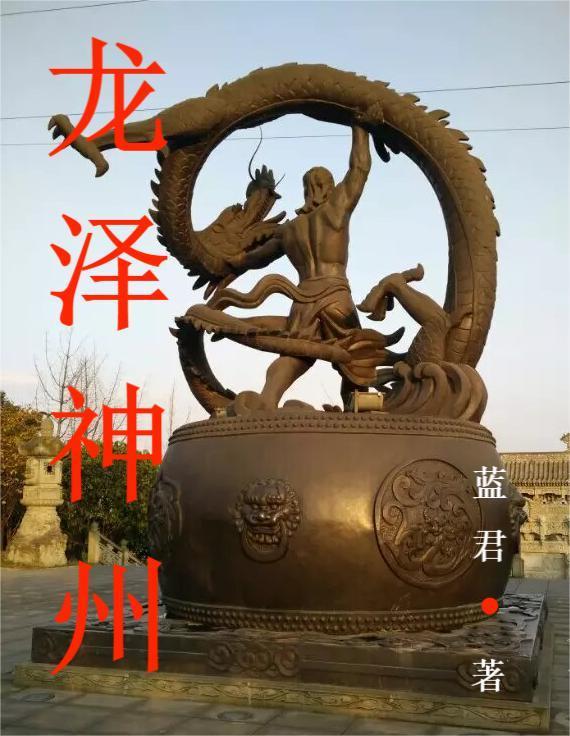 神州龙地图