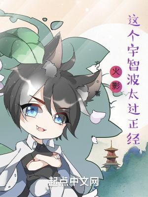 这个宇智波过于谨